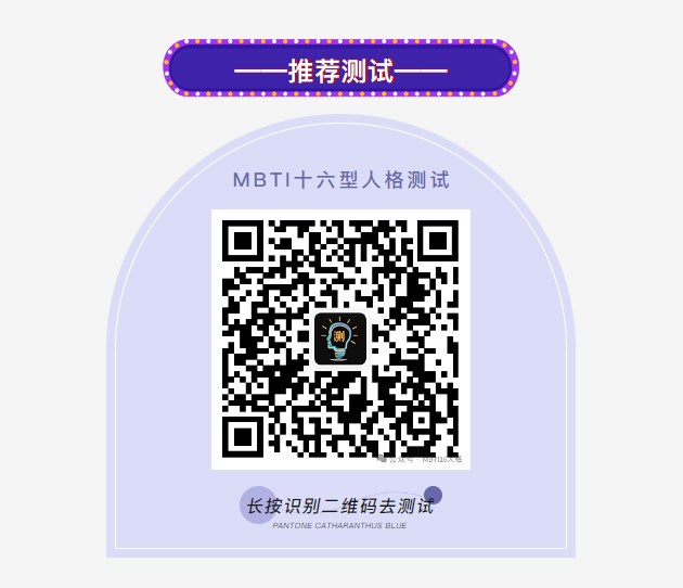 mbti,mbti测试,十六型人格测试,mbti16型人格,mbti十六型人格,mbti人格,mbti性格,16型人格类型,性格测试